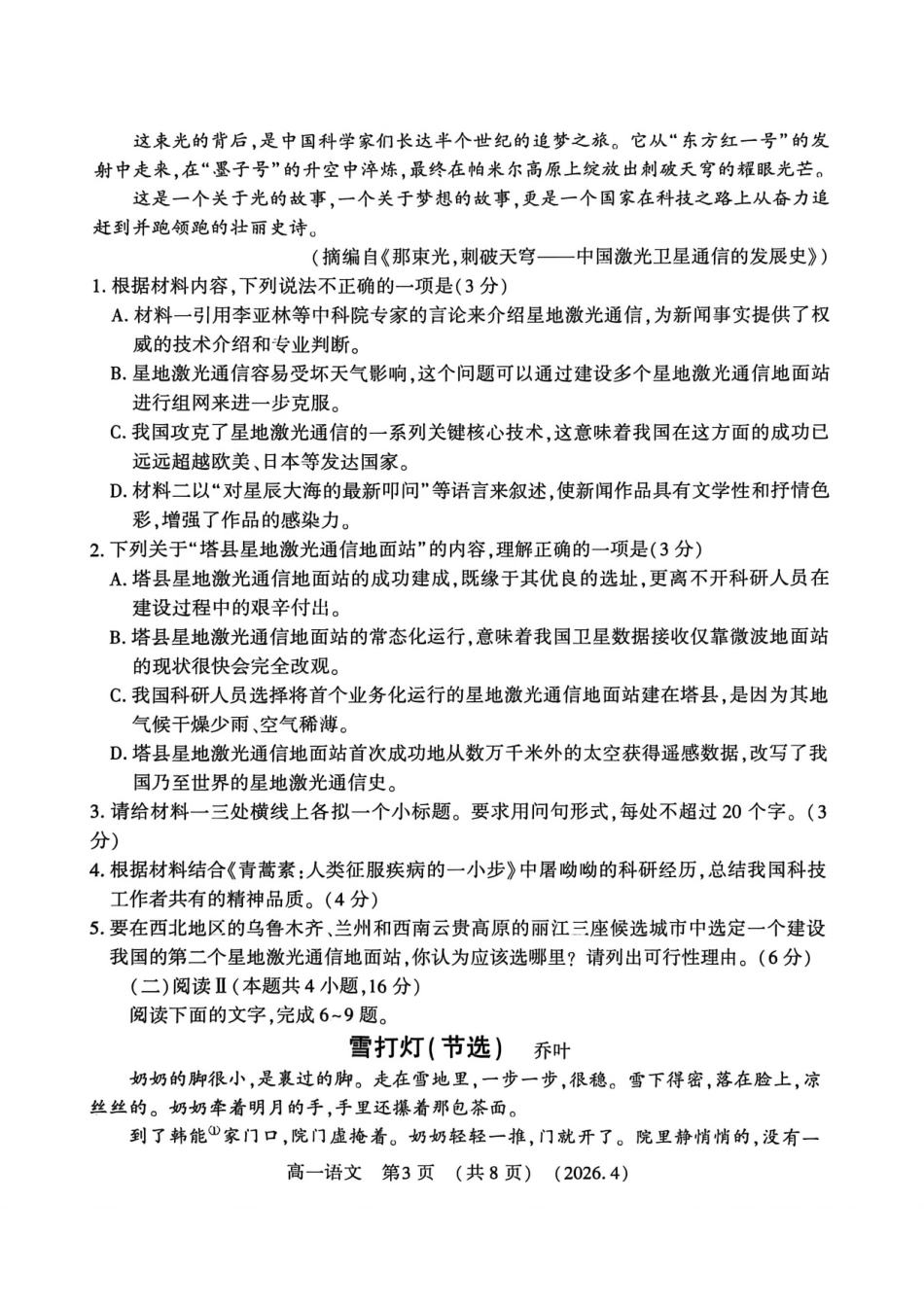 河南洛阳市2025-2026学年第二学期期中考试高一语文试卷.pdf_第3页