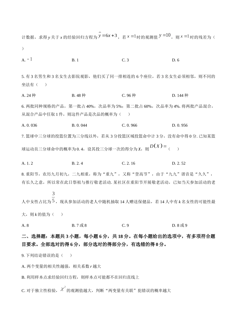 河南洛阳市强基联盟2024-2025学年高二下学期5月联考数学试卷(含答案)_副本.docx_第2页