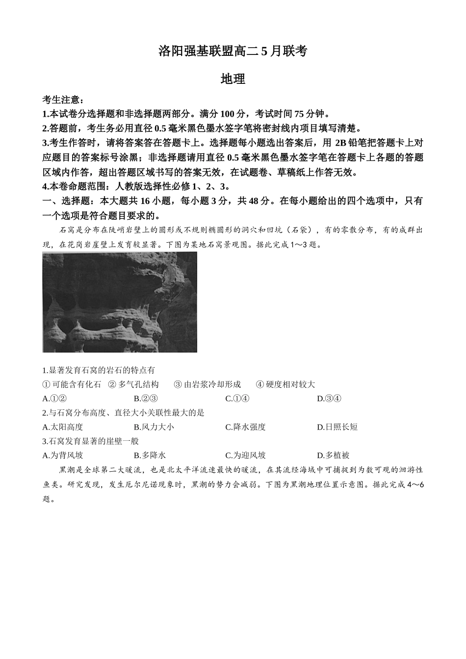 河南洛阳市强基联盟2024-2025学年高二下学期5月月考地理试题(含答案)_副本.docx_第1页
