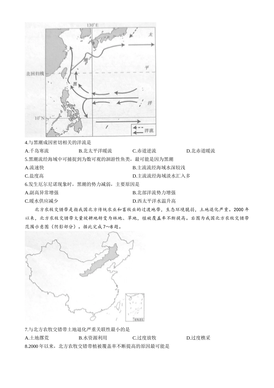 河南洛阳市强基联盟2024-2025学年高二下学期5月月考地理试题(含答案)_副本.docx_第2页