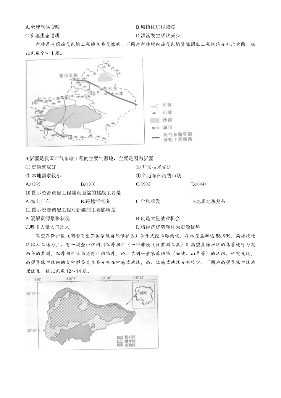 河南洛阳市强基联盟2024-2025学年高二下学期5月月考地理试题(含答案)_副本.docx_第3页