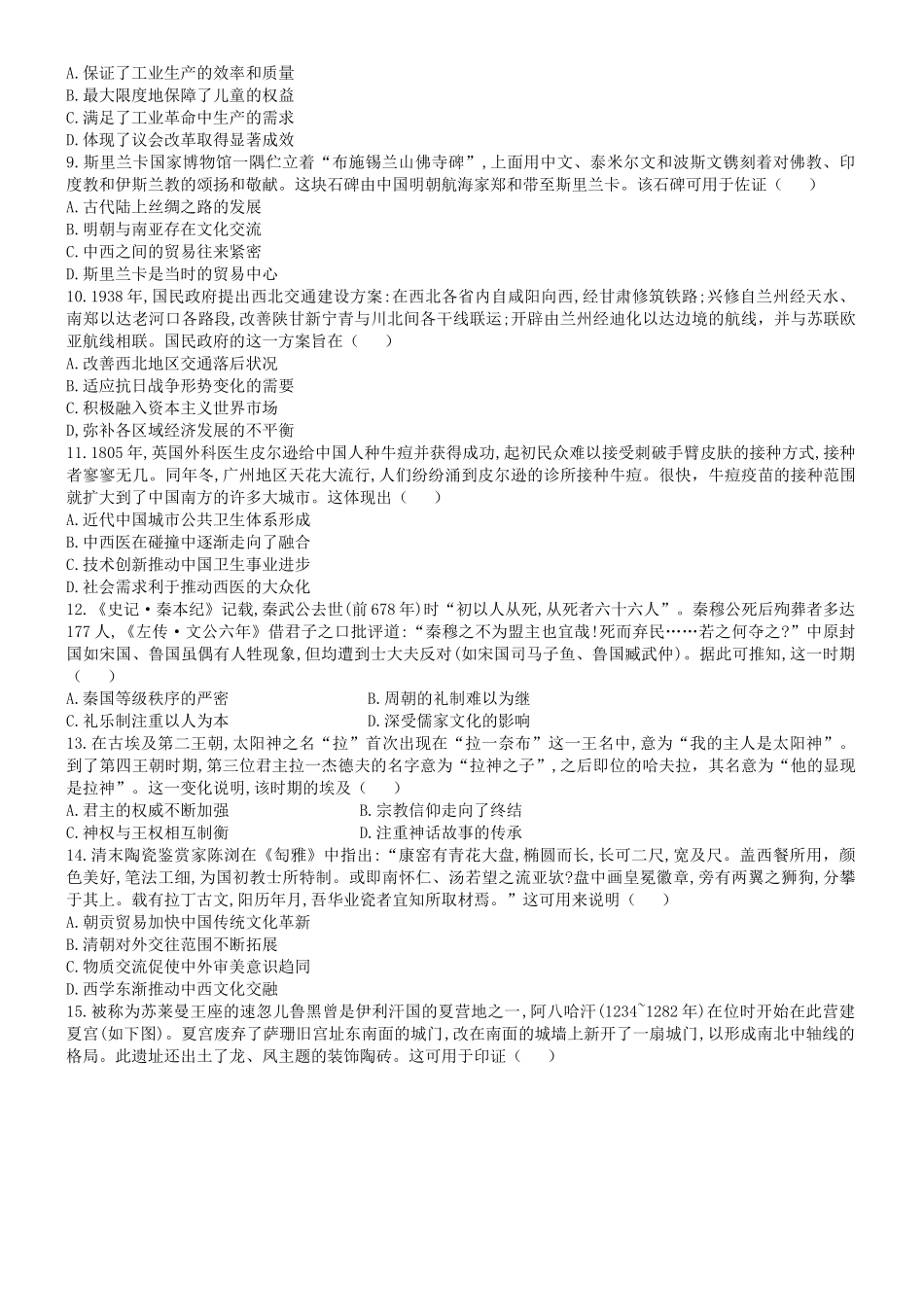 河南洛阳市强基联盟2024-2025学年高二下学期5月月考历史试题（含答案）_副本.docx_第2页