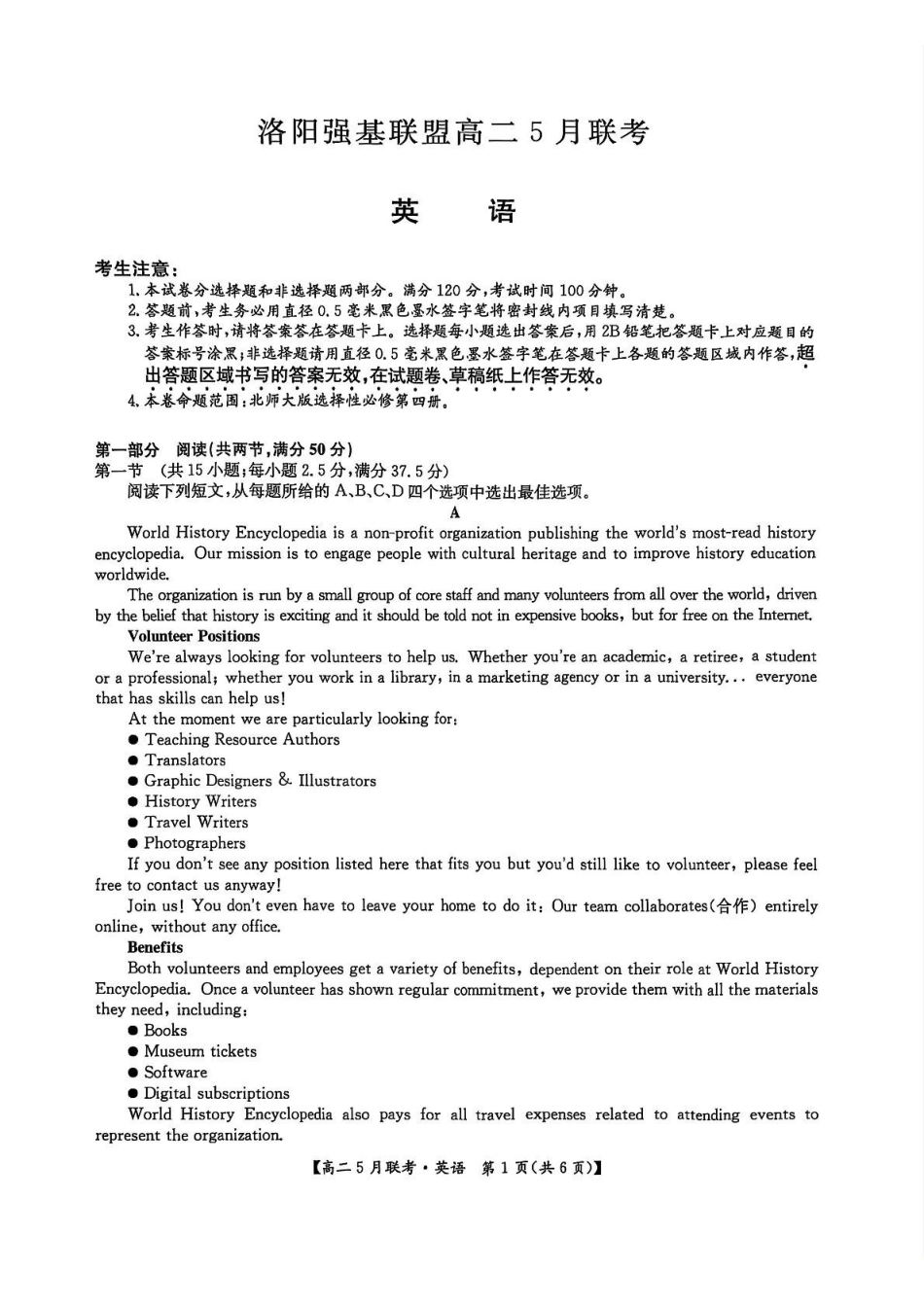 河南洛阳市强基联盟2024-2025学年高二下学期5月月考英语试题.pdf_第1页