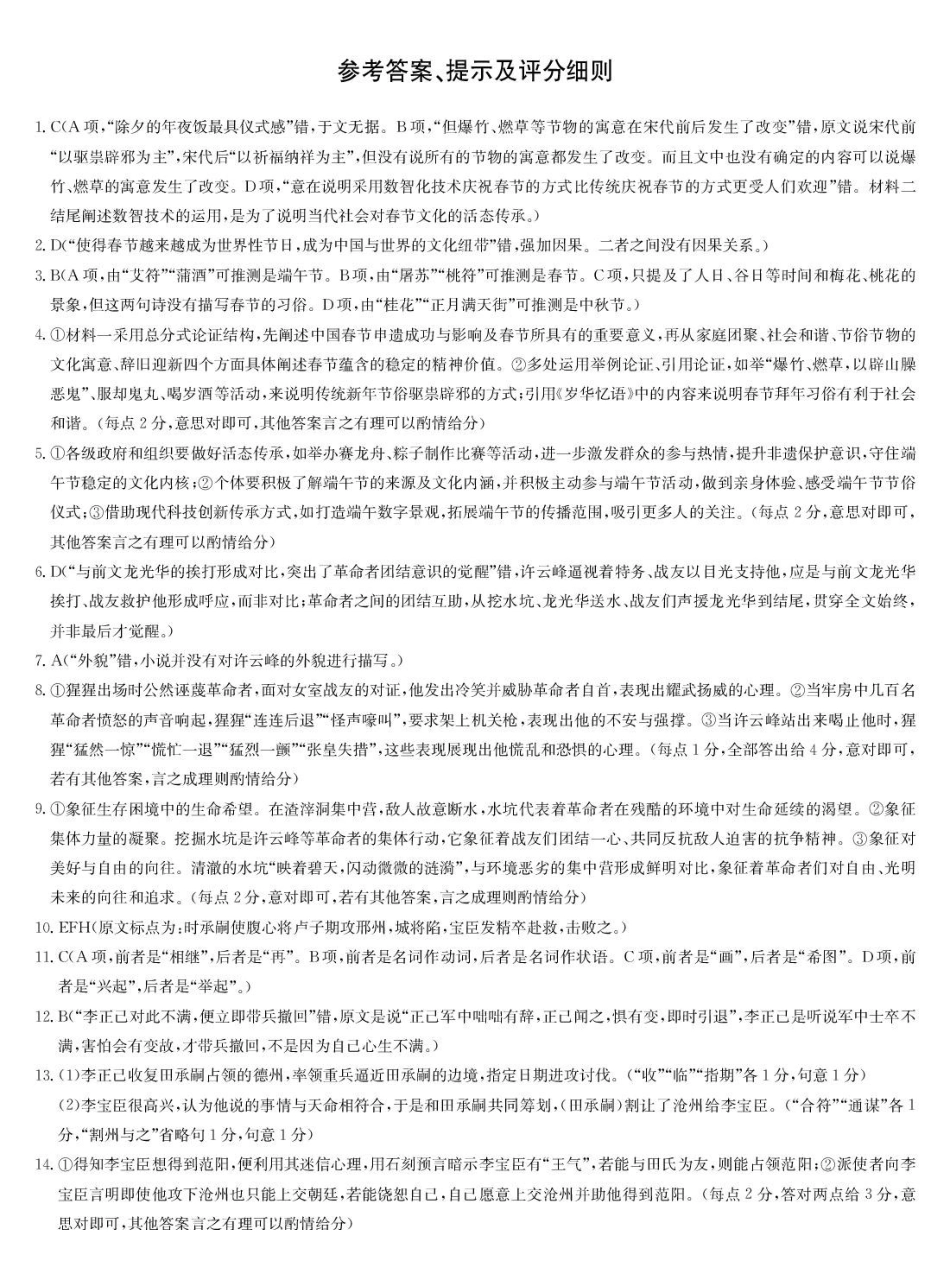 河南洛阳市强基联盟2024-2025学年高二下学期5月月考语文答案.pdf_第1页