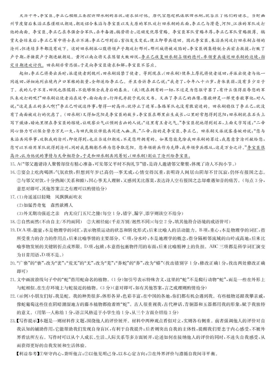 河南洛阳市强基联盟2024-2025学年高二下学期5月月考语文答案.pdf_第2页