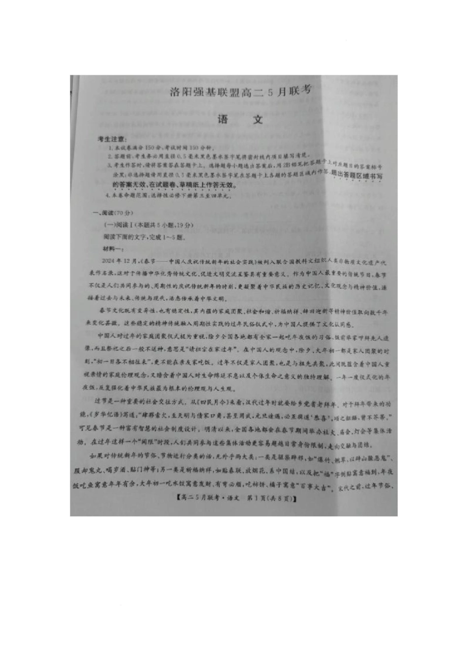 河南洛阳市强基联盟2024-2025学年高二下学期5月月考语文试题.docx_第1页