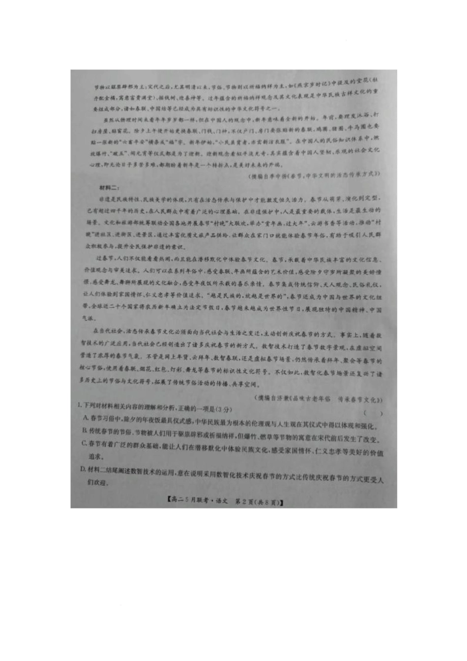 河南洛阳市强基联盟2024-2025学年高二下学期5月月考语文试题.docx_第2页