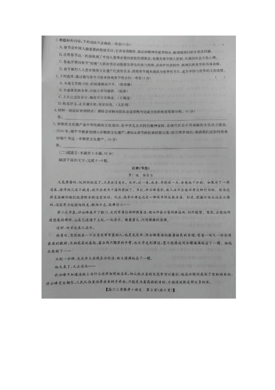 河南洛阳市强基联盟2024-2025学年高二下学期5月月考语文试题.docx_第3页