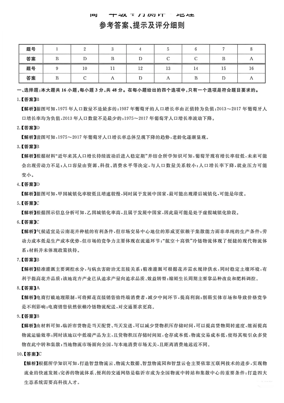 河南南阳市新未来联考2025-2026学年高一下学期4月期中测评地理答案.pdf_第1页