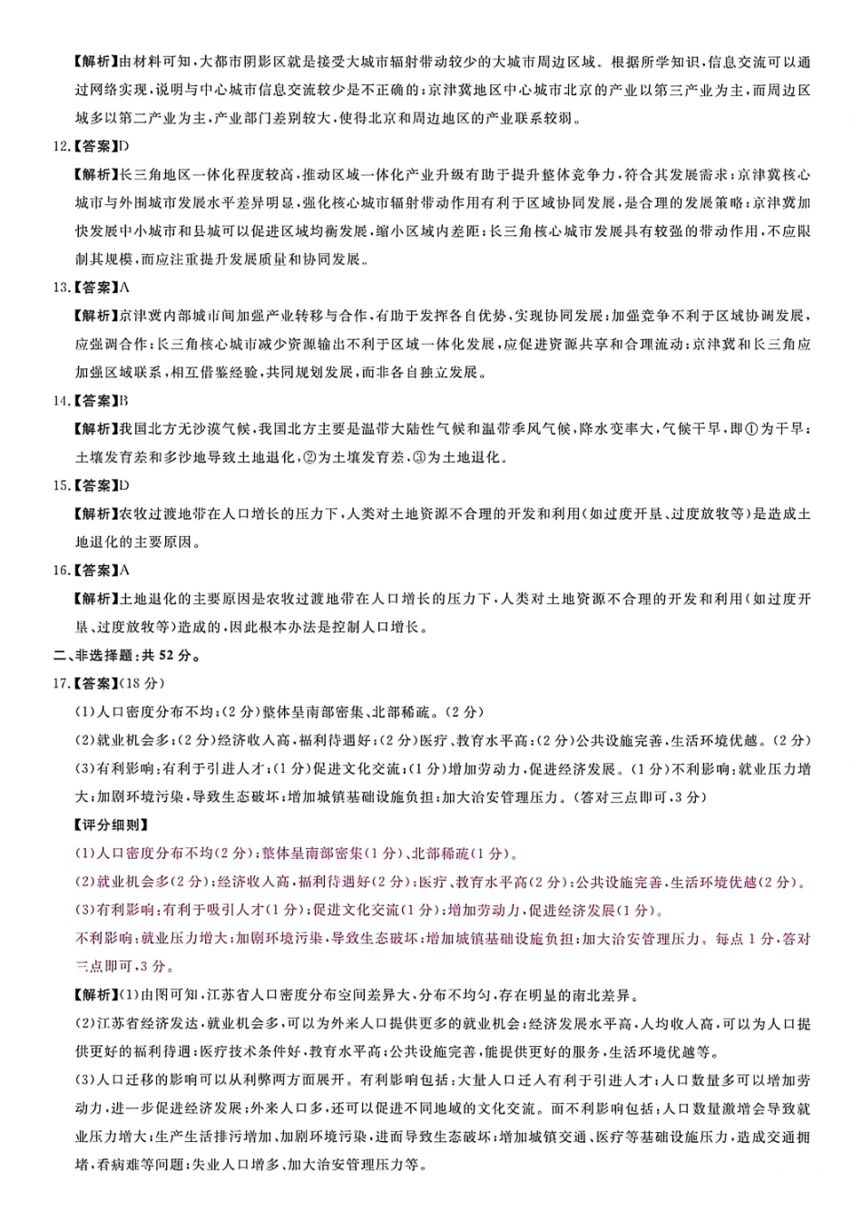 河南南阳市新未来联考2025-2026学年高一下学期4月期中测评地理答案.pdf_第2页