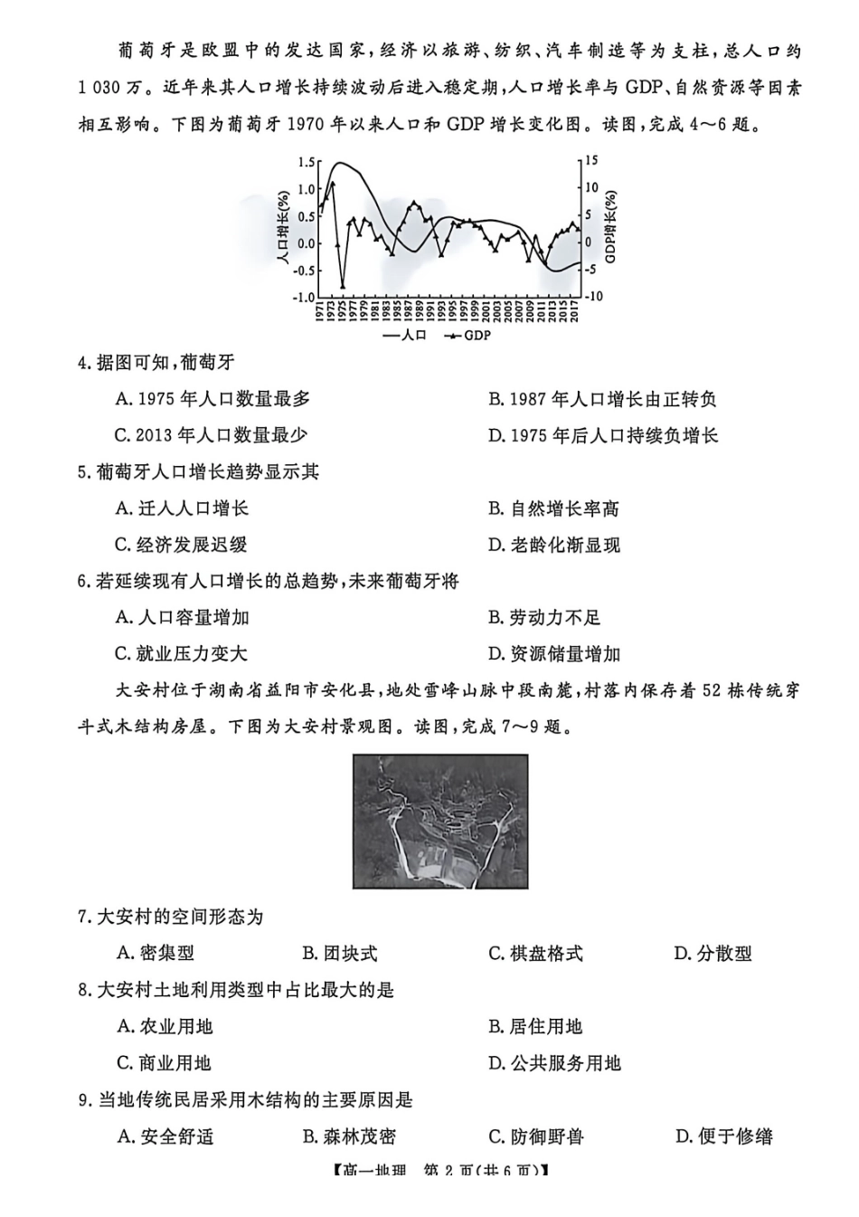 河南南阳市新未来联考2025-2026学年高一下学期4月期中测评地理试题.pdf_第2页