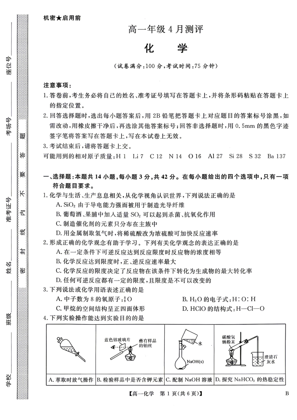 河南南阳市新未来联考2025-2026学年高一下学期4月期中测评化学试题含答案.pdf_第1页