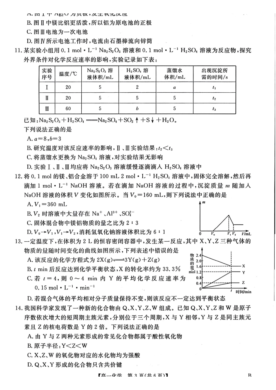河南南阳市新未来联考2025-2026学年高一下学期4月期中测评化学试题含答案.pdf_第3页