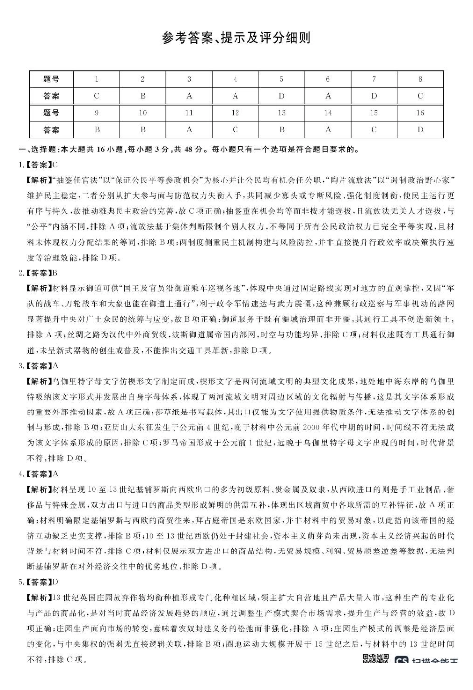 河南南阳市新未来联考2025-2026学年高一下学期4月期中测评历史答案.pdf_第1页