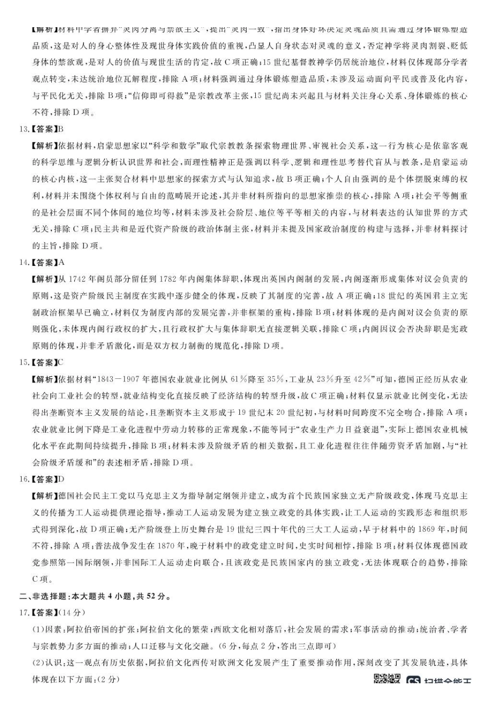 河南南阳市新未来联考2025-2026学年高一下学期4月期中测评历史答案.pdf_第3页