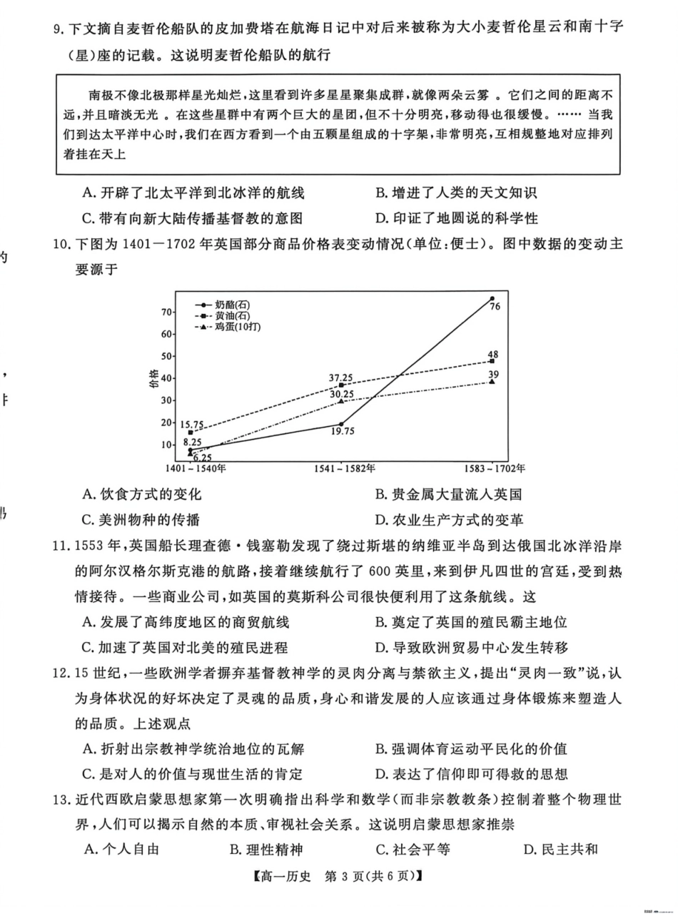 河南南阳市新未来联考2025-2026学年高一下学期4月期中测评历史试题.pdf_第3页