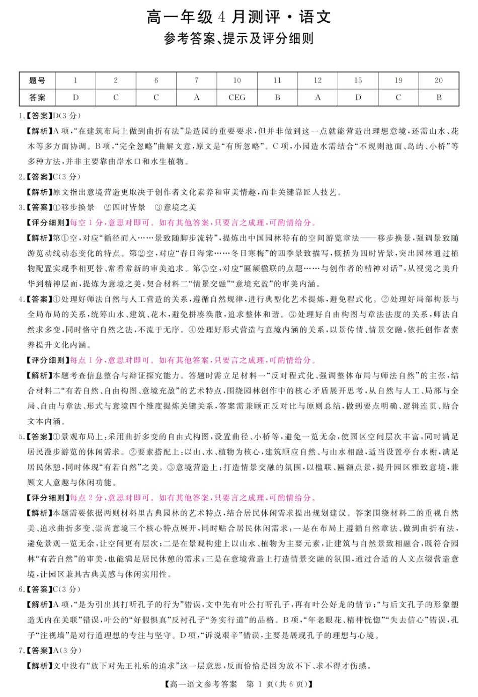 河南南阳市新未来联考2025-2026学年高一下学期4月期中测评语文答案.pdf_第1页