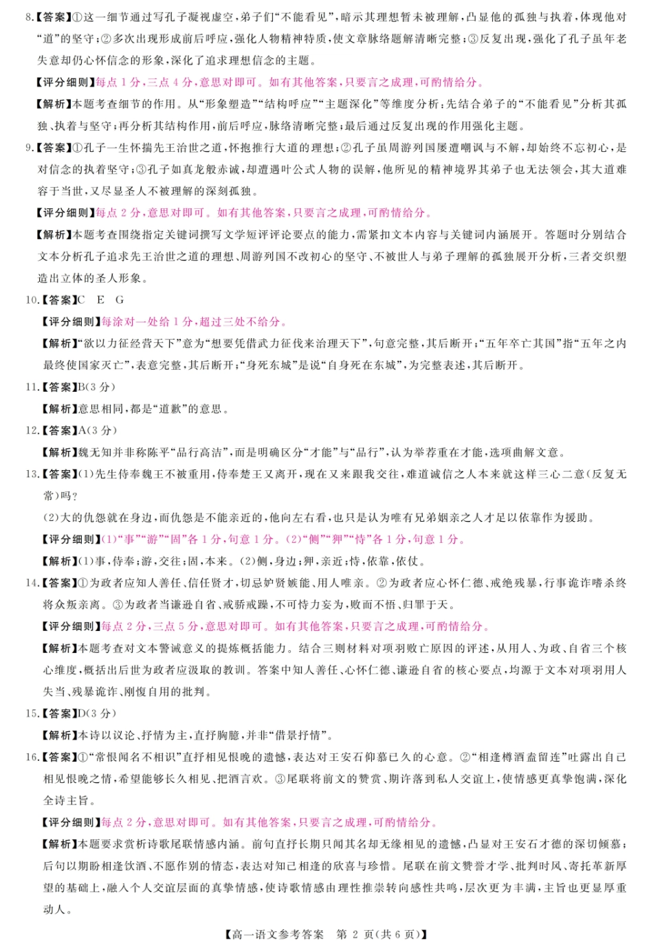 河南南阳市新未来联考2025-2026学年高一下学期4月期中测评语文答案.pdf_第2页