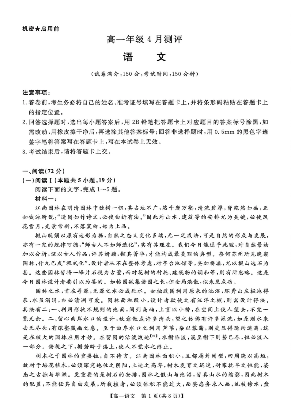 河南南阳市新未来联考2025-2026学年高一下学期4月期中测评语文试题.pdf_第1页