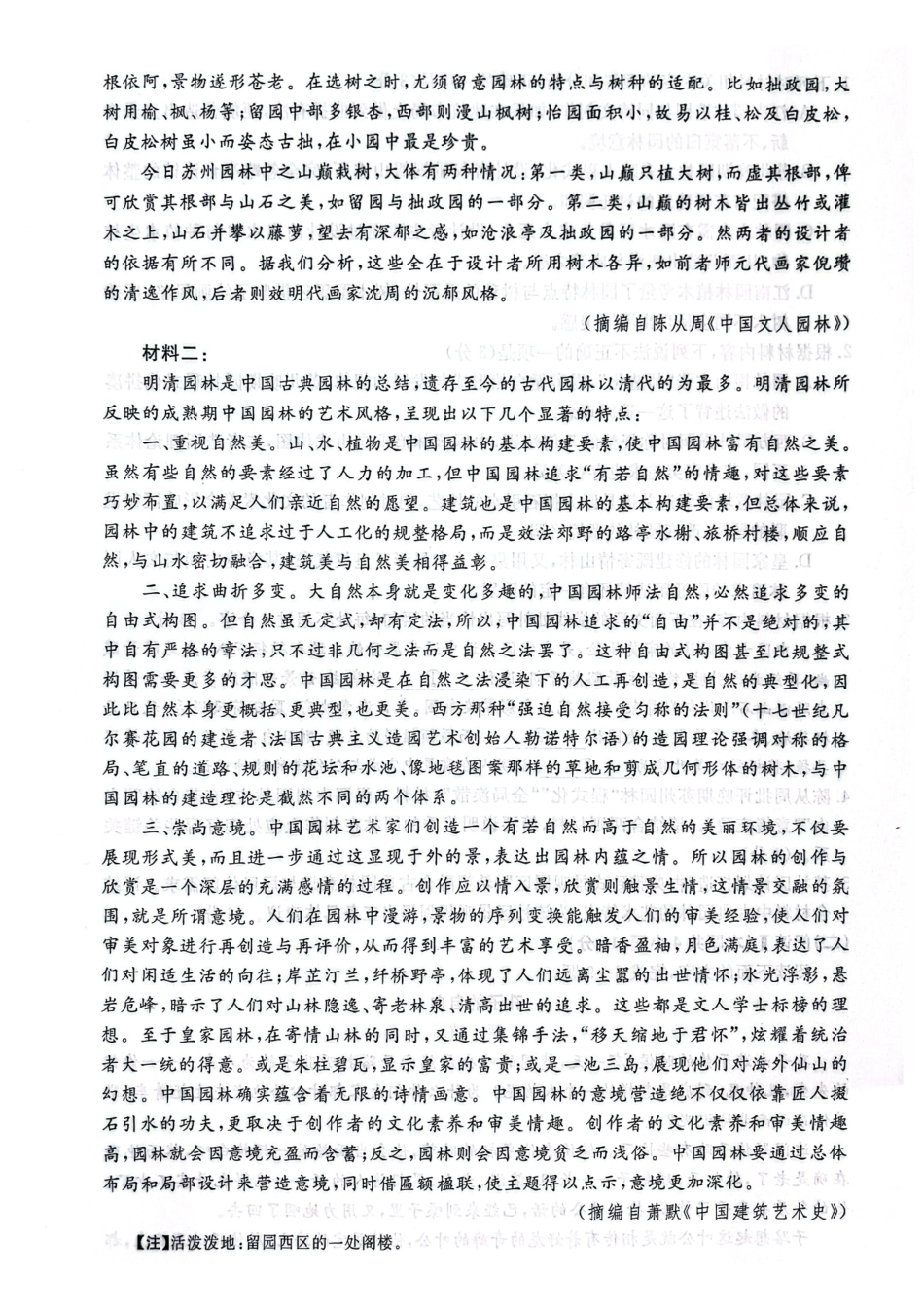 河南南阳市新未来联考2025-2026学年高一下学期4月期中测评语文试题.pdf_第2页