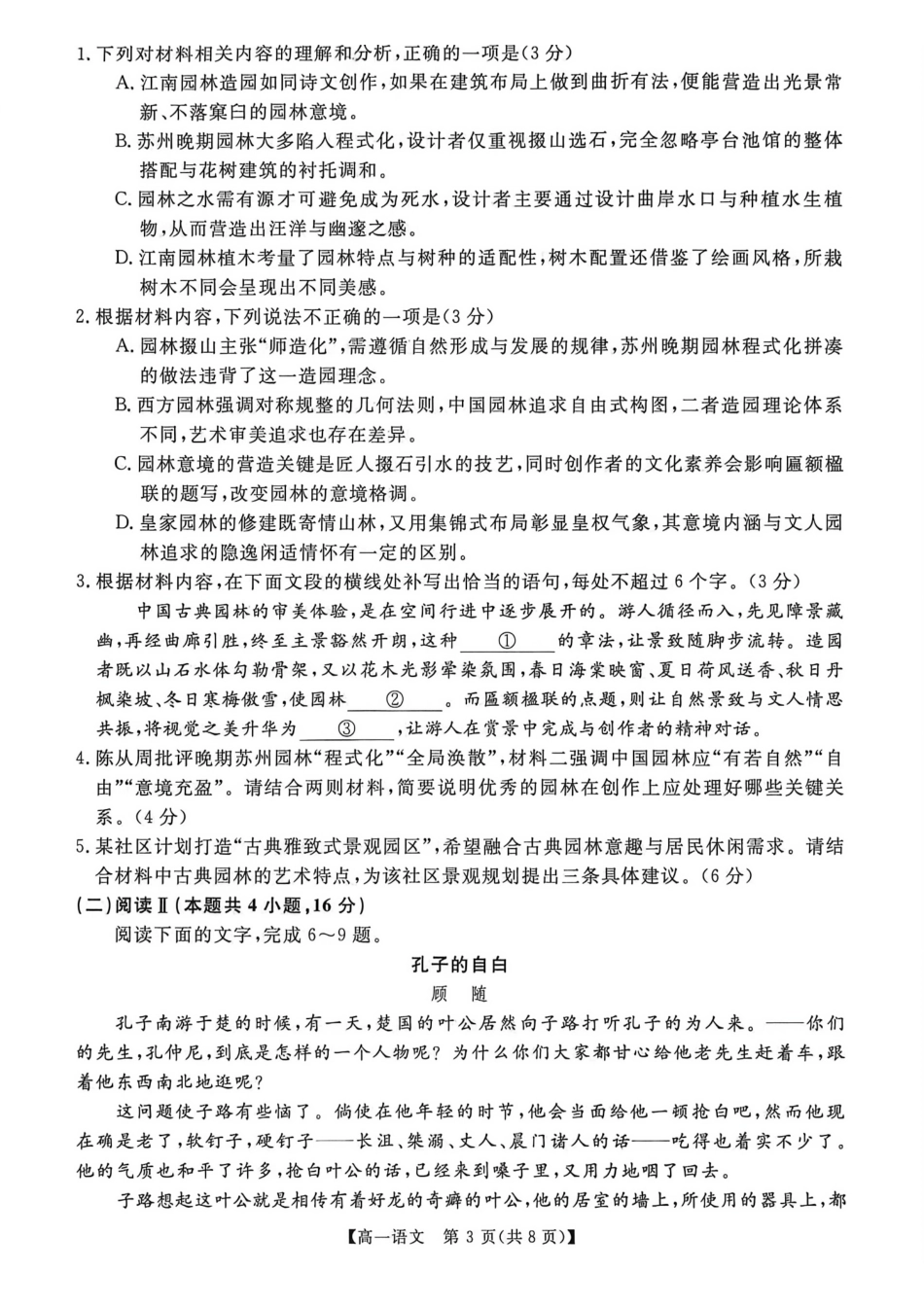 河南南阳市新未来联考2025-2026学年高一下学期4月期中测评语文试题.pdf_第3页