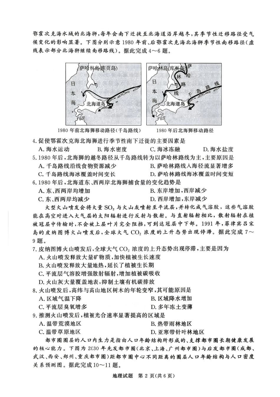河南青桐鸣2026届高三下学期4月质检地理.pdf_第2页