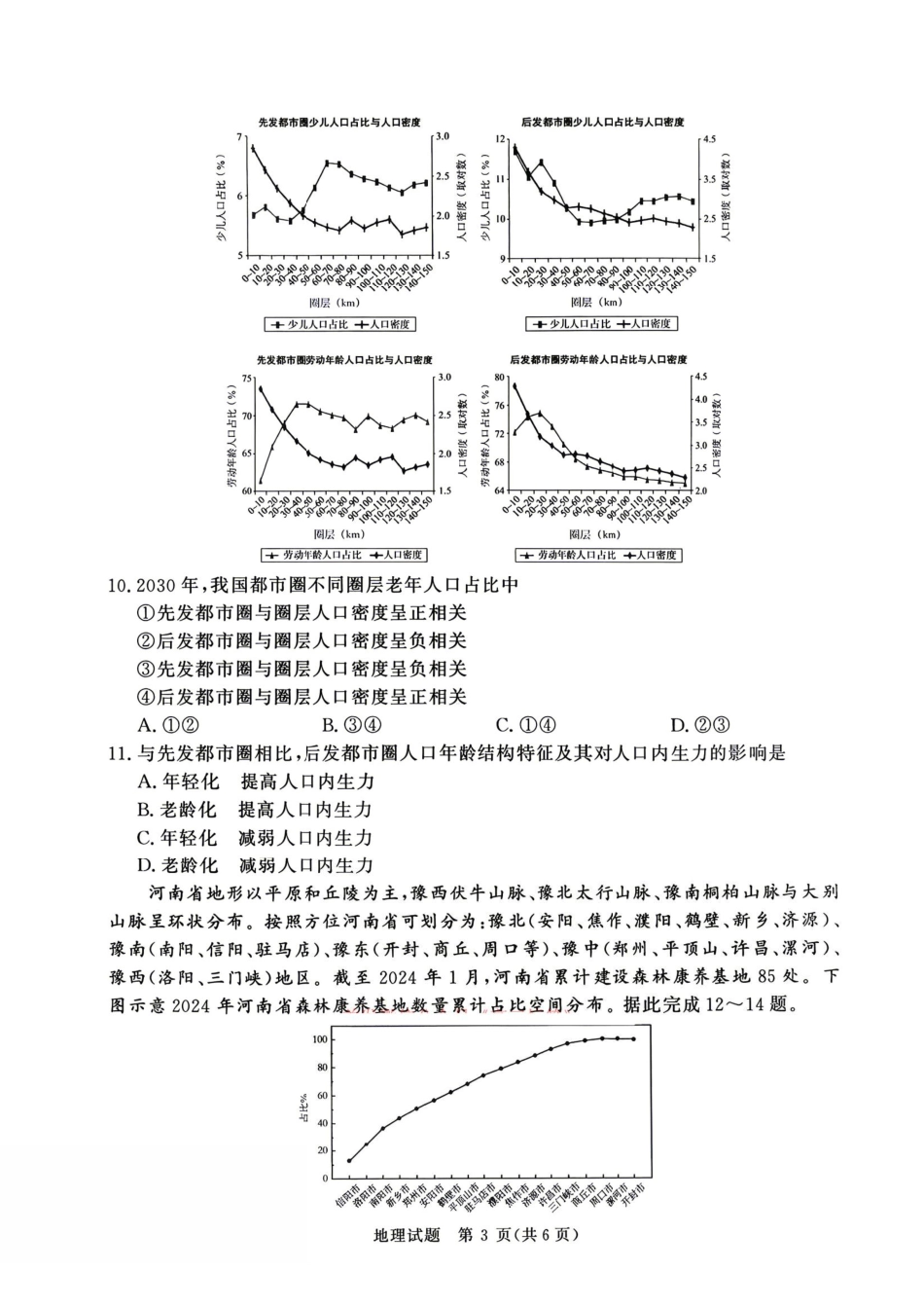河南青桐鸣2026届高三下学期4月质检地理.pdf_第3页