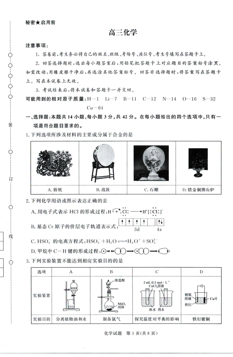 河南青桐鸣2026届高三下学期4月质检化学.pdf_第1页