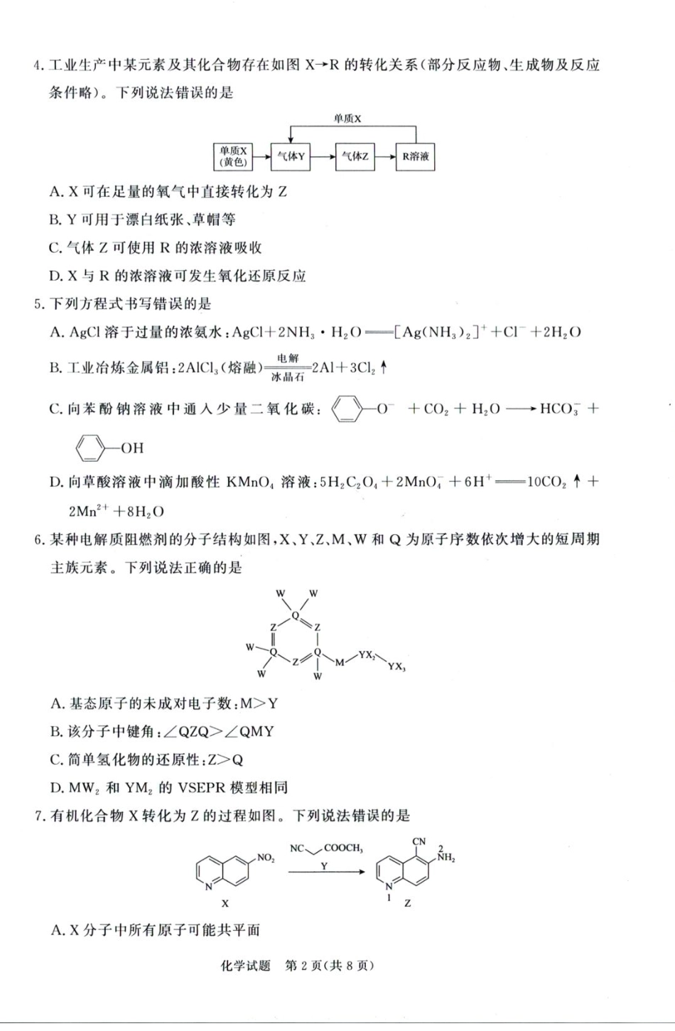河南青桐鸣2026届高三下学期4月质检化学.pdf_第2页