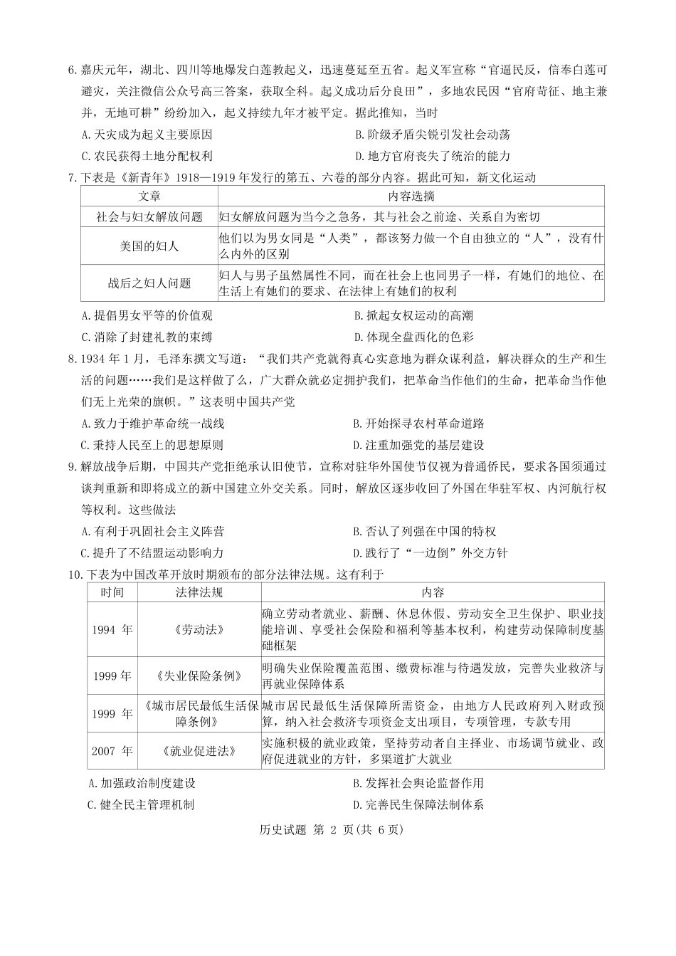河南青桐鸣2026届高三下学期4月质检历史.pdf_第2页