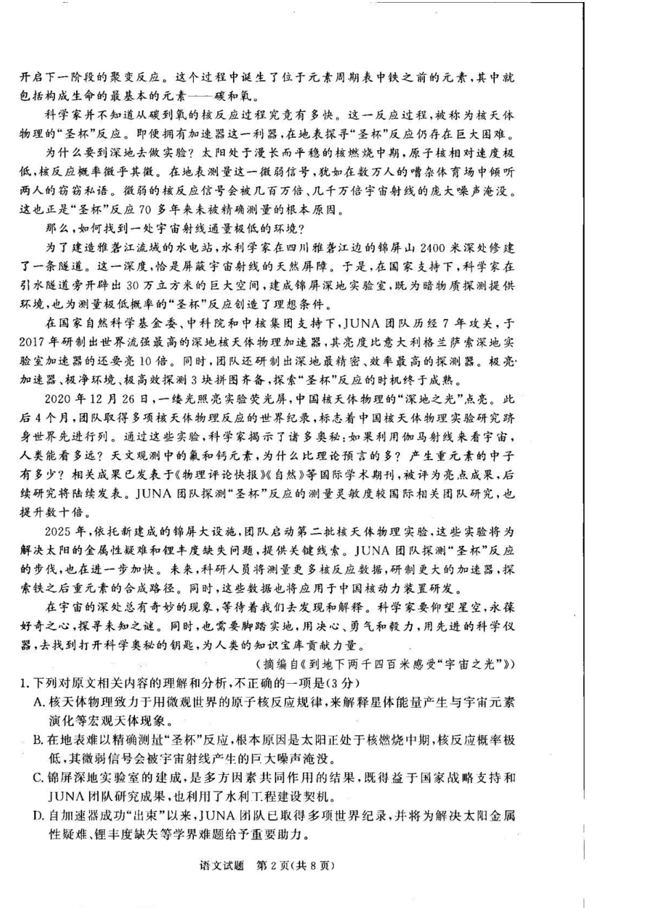 河南青桐鸣2026届高三下学期4月质检语文.pdf_第2页
