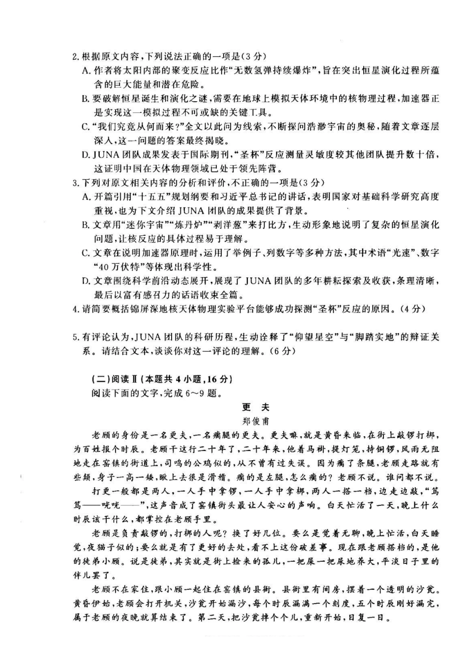 河南青桐鸣2026届高三下学期4月质检语文.pdf_第3页