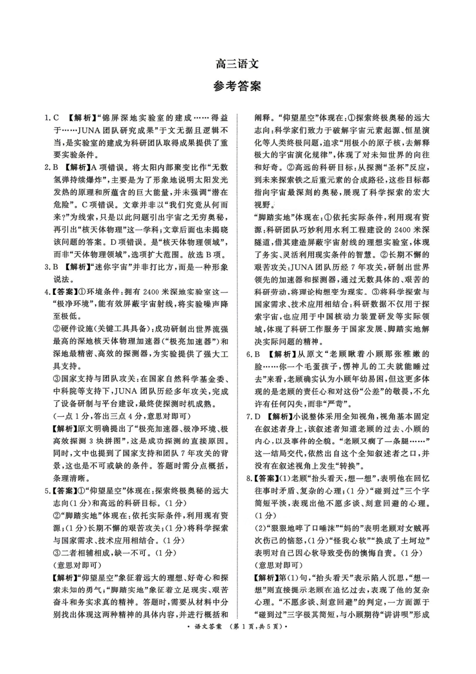 河南青桐鸣2026届高三下学期4月质检语文答案.pdf_第1页