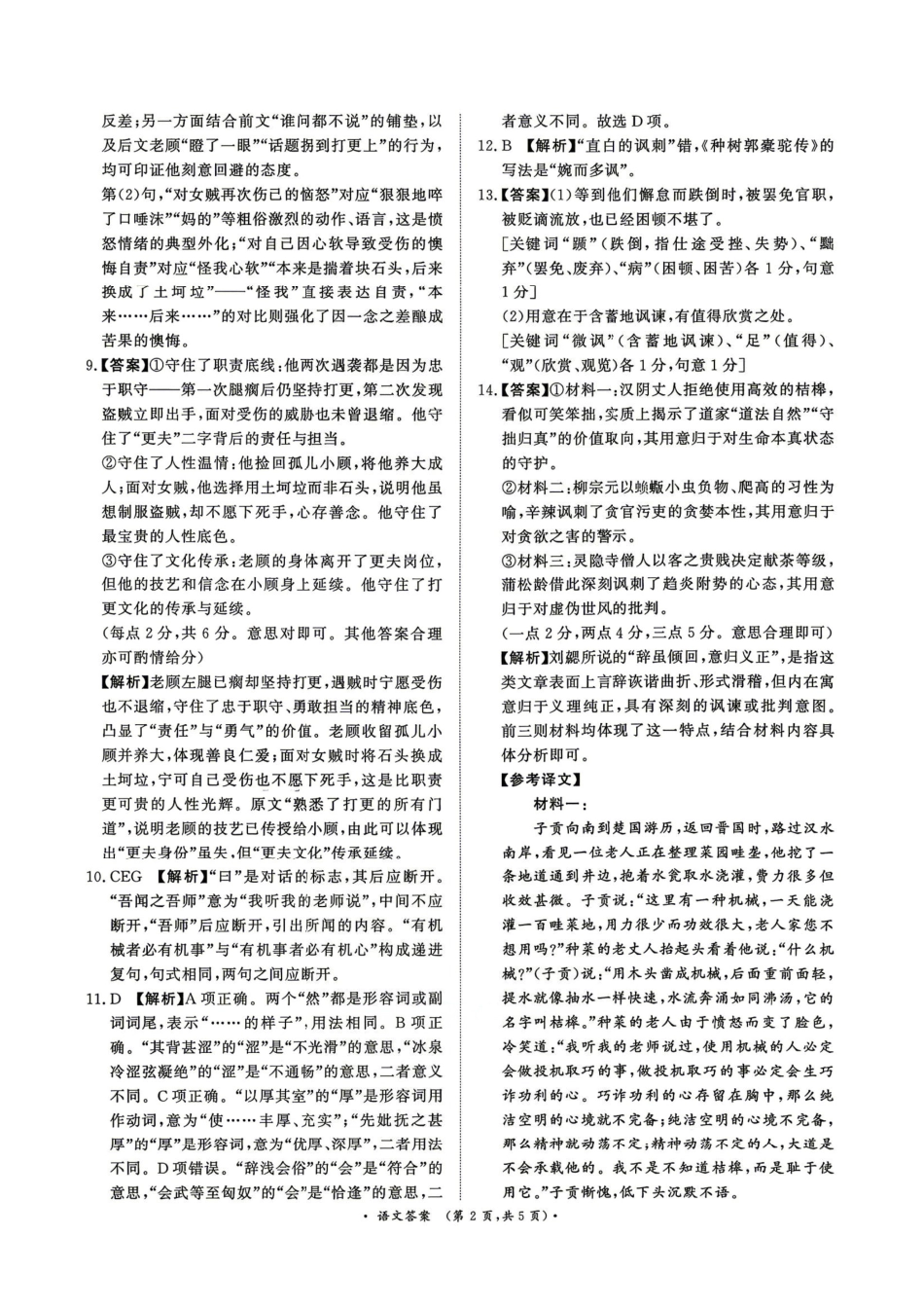 河南青桐鸣2026届高三下学期4月质检语文答案.pdf_第2页