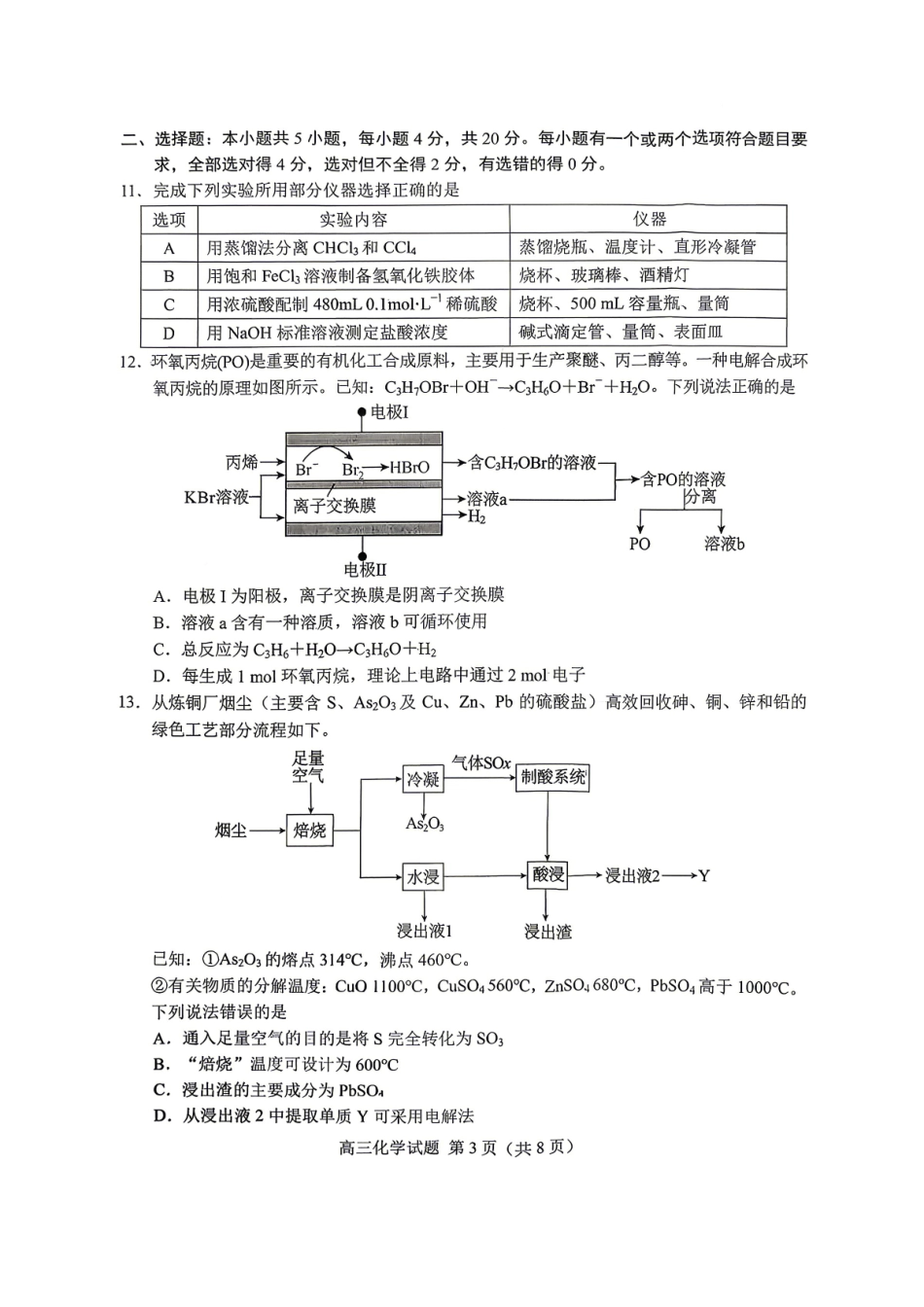 菏泽市2026年高三二模考试化学.pdf_第3页