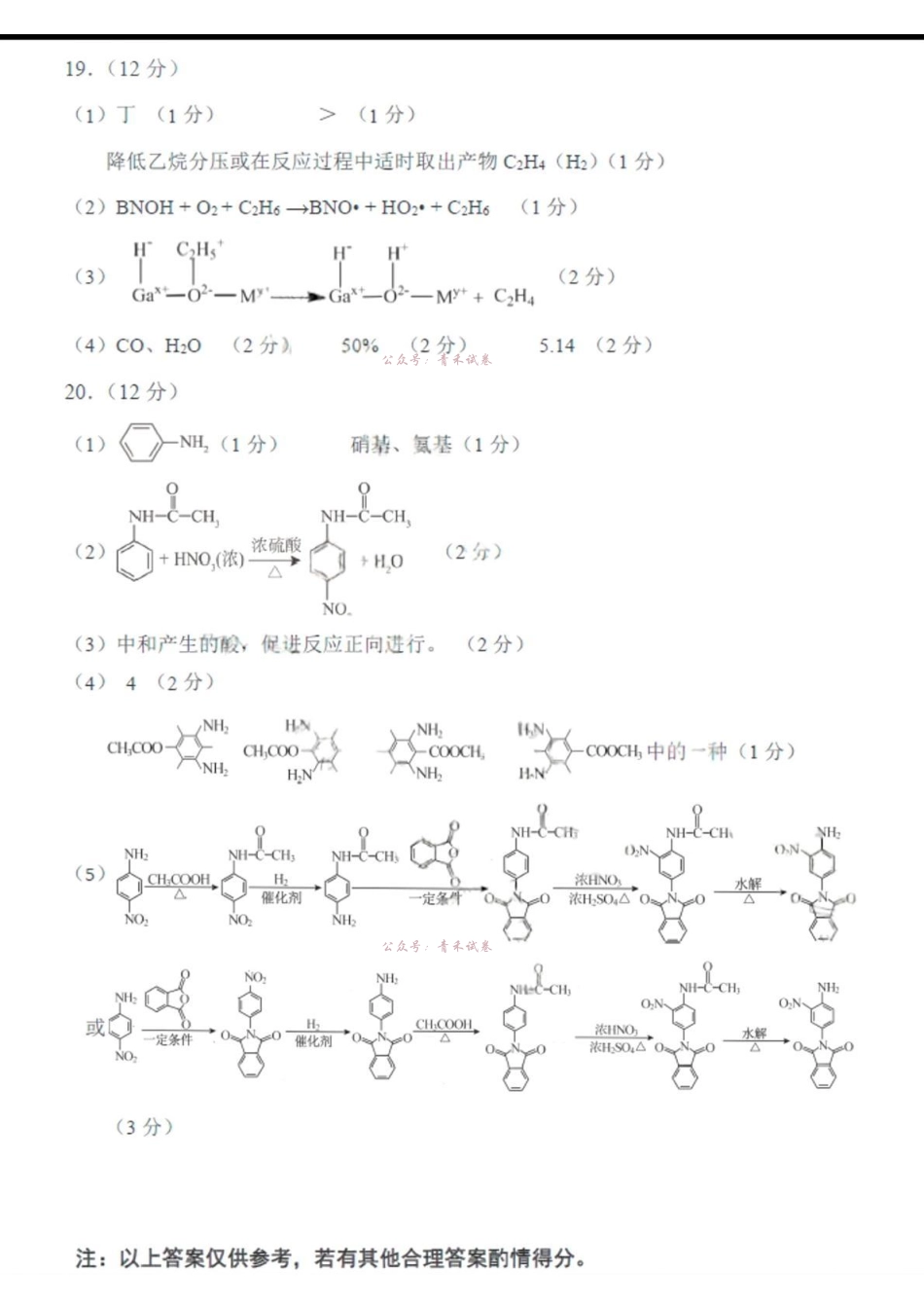 菏泽市2026年高三二模考试化学答案.pdf_第2页