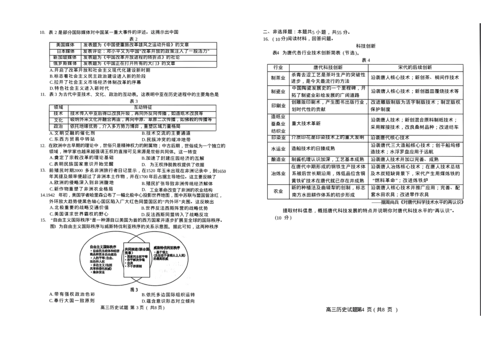 菏泽市2026年高三二模考试历史.pdf_第2页