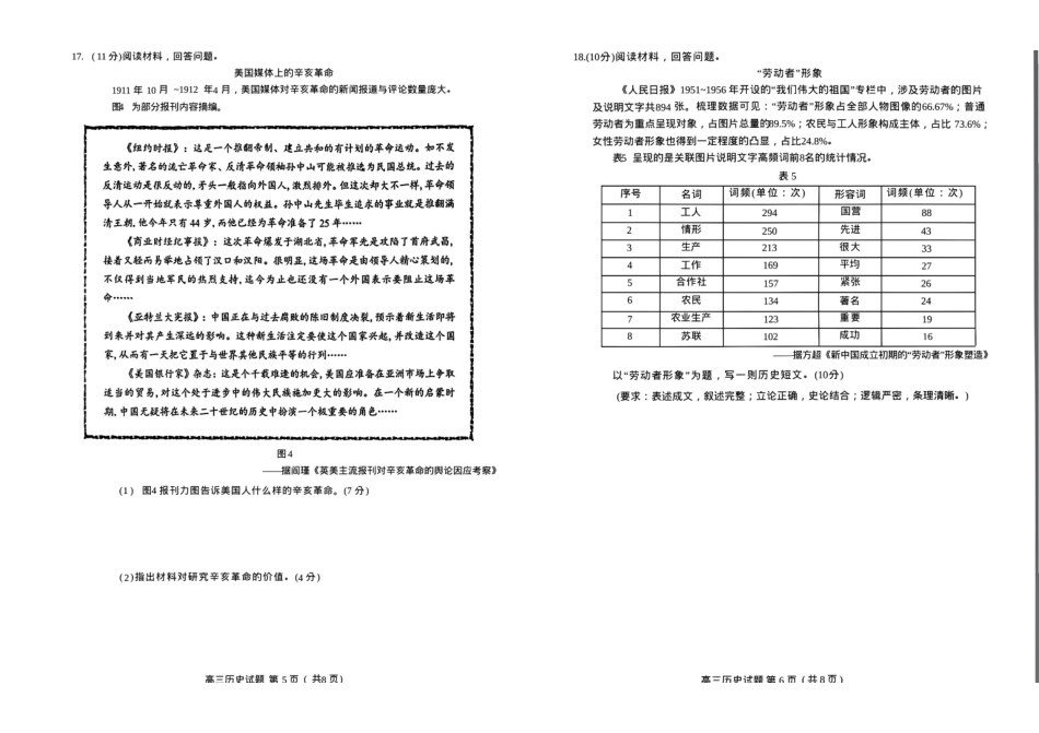 菏泽市2026年高三二模考试历史.pdf_第3页