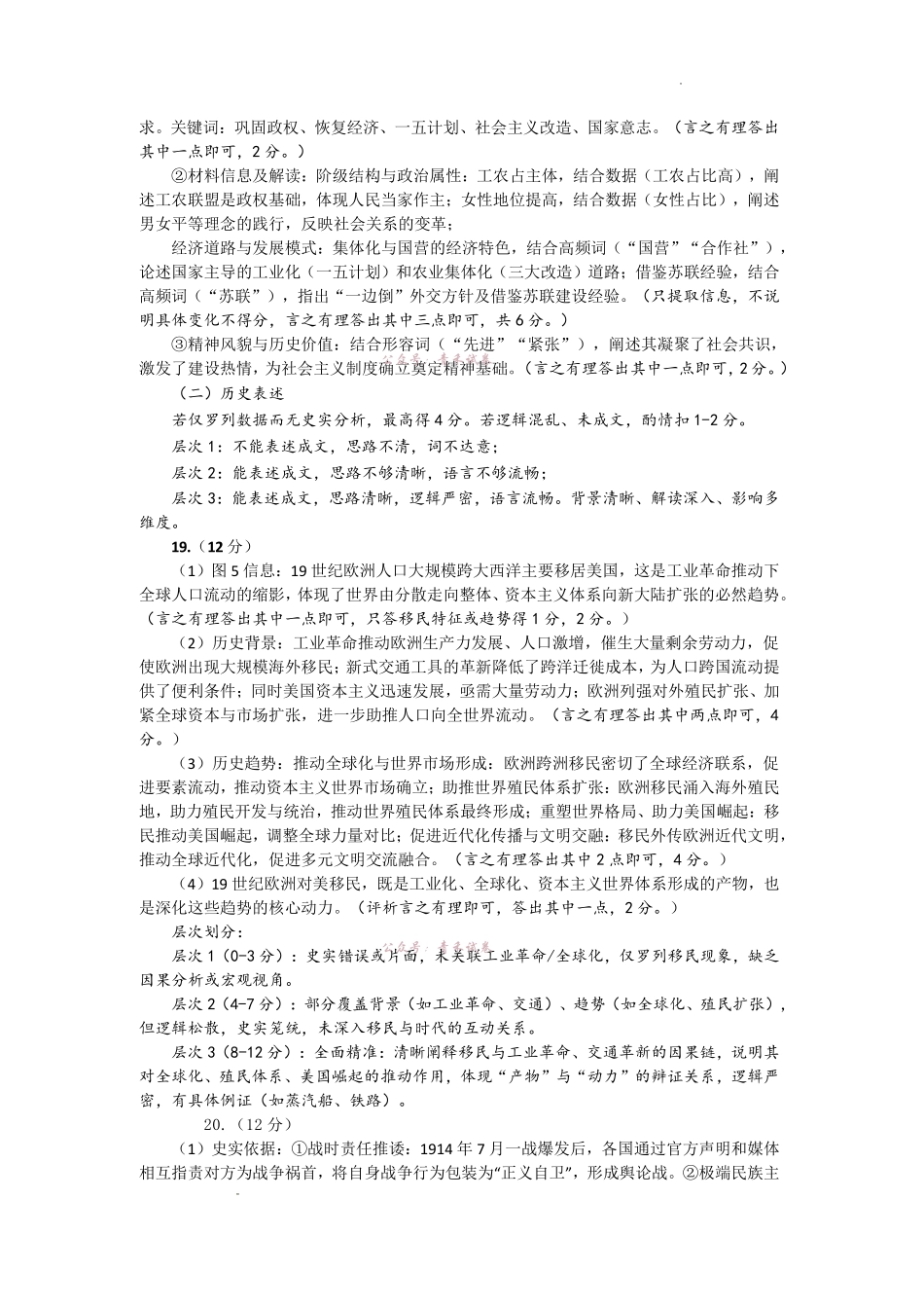 菏泽市2026年高三二模考试历史答案.pdf_第2页
