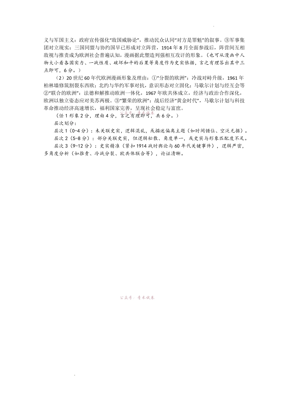 菏泽市2026年高三二模考试历史答案.pdf_第3页