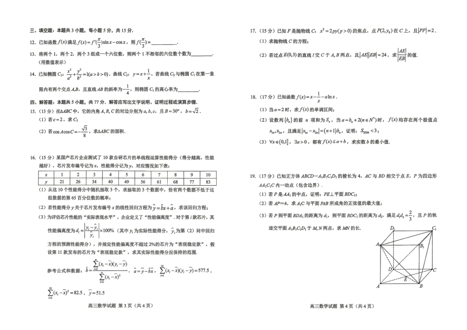 菏泽市2026年高三二模考试数学.pdf_第2页