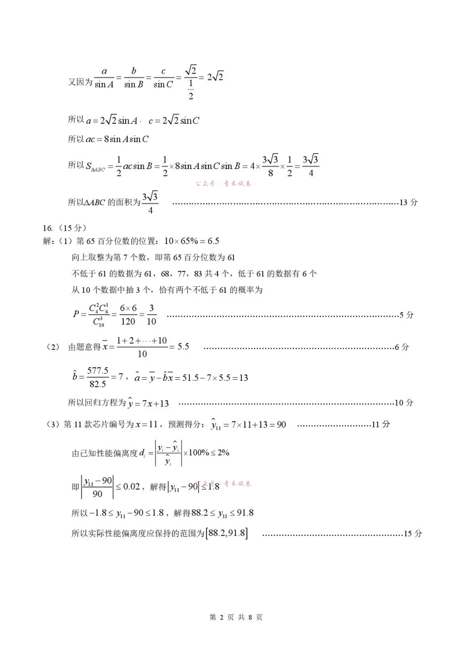 菏泽市2026年高三二模考试数学答案.pdf_第2页