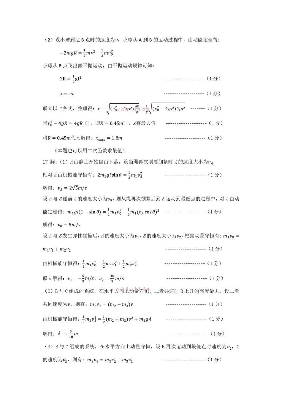菏泽市2026年高三二模考试物理答案.pdf_第2页