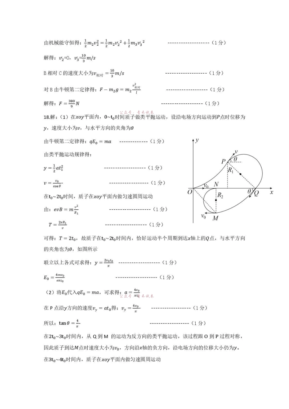 菏泽市2026年高三二模考试物理答案.pdf_第3页