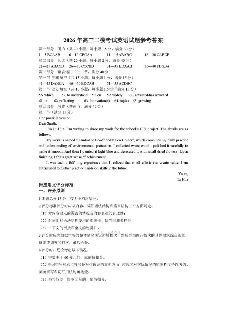 菏泽市2026年高三二模考试英语答案.pdf_第1页