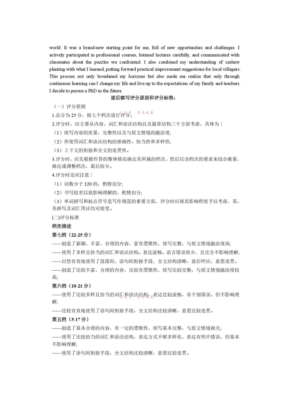 菏泽市2026年高三二模考试英语答案.pdf_第3页
