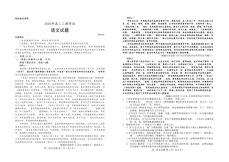 菏泽市2026年高三二模考试语文.pdf_第1页