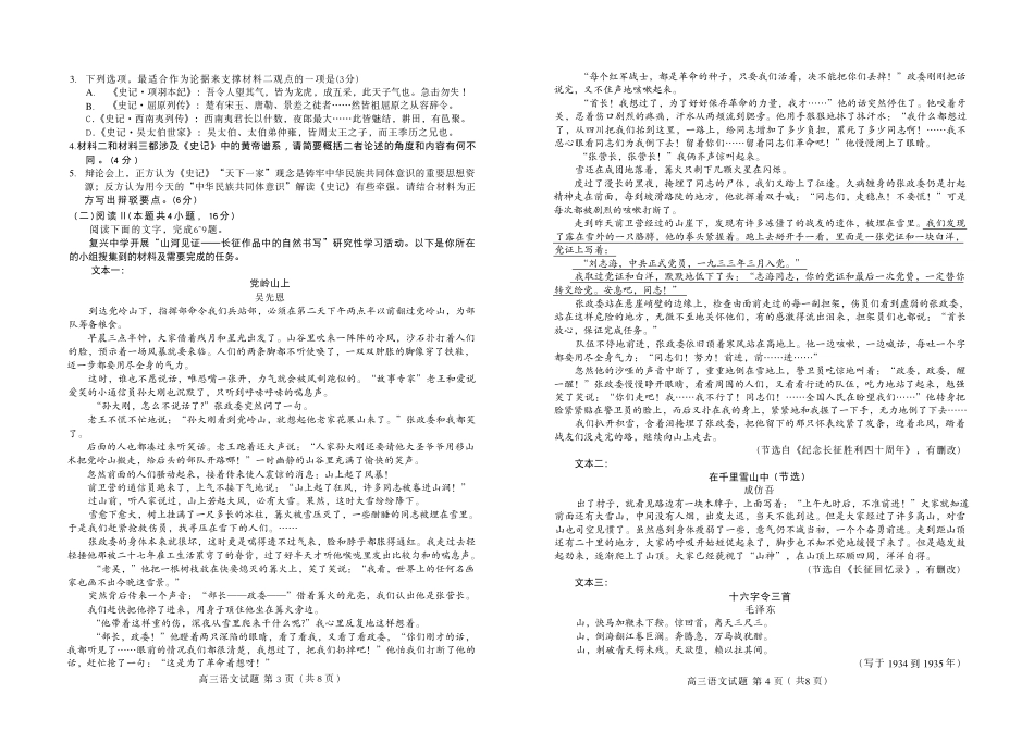 菏泽市2026年高三二模考试语文.pdf_第2页