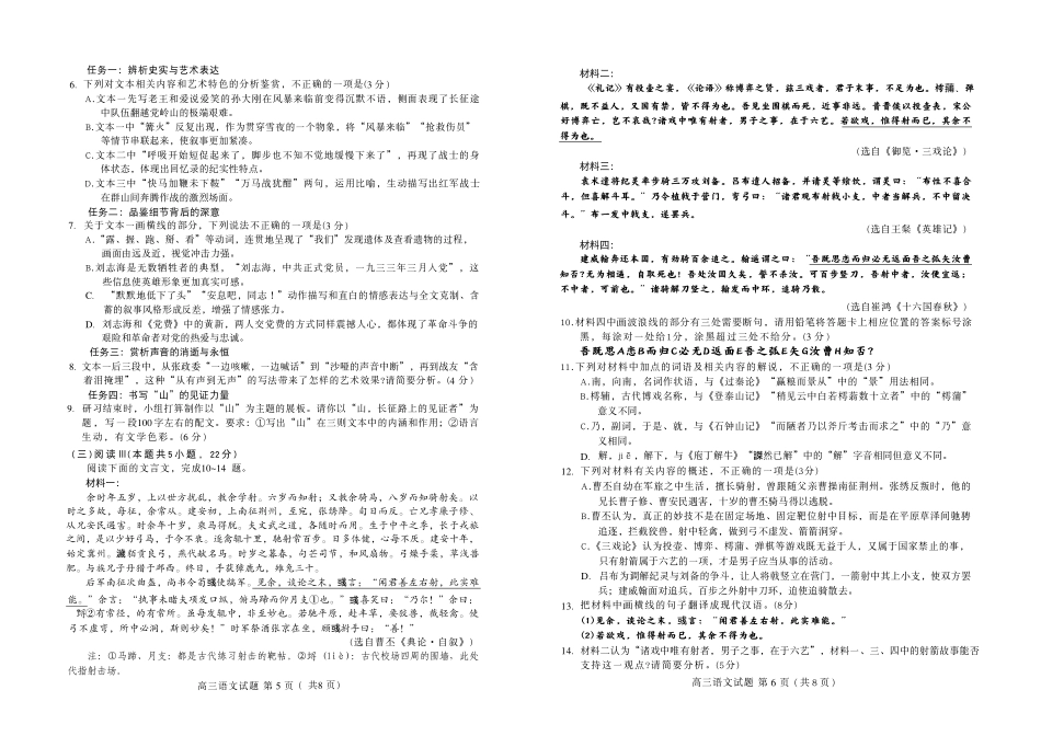 菏泽市2026年高三二模考试语文.pdf_第3页