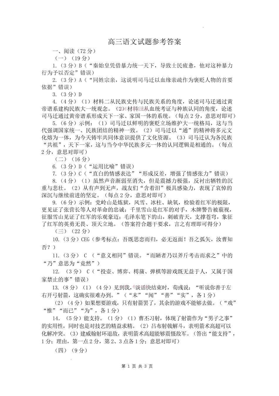 菏泽市2026年高三二模考试语文答案.pdf_第1页